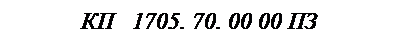 �������: ��   1705. 70. 00 00 ��