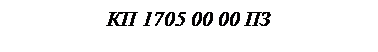 �������: �� 1705 00 00 ��