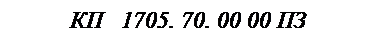 �������: ��   1705. 70. 00 00 ��

