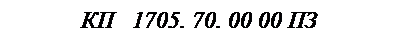 �������: ��   1705. 70. 00 00 ��