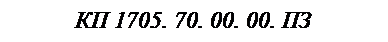 �������: �� 1705. 70. 00. 00. ��