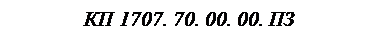 �������: �� 1707. 70. 00. 00. ��

