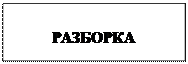 �������: �������� 
