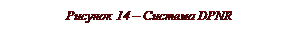 �������: ������� 14 � ������� DPNR