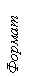 �������: ������