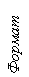 �������: ������